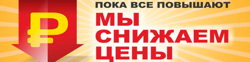Пока все повышают